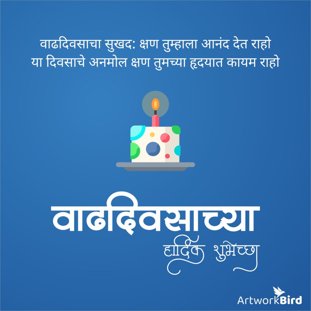 Birthday Greetings - Marathi | Artworkbird