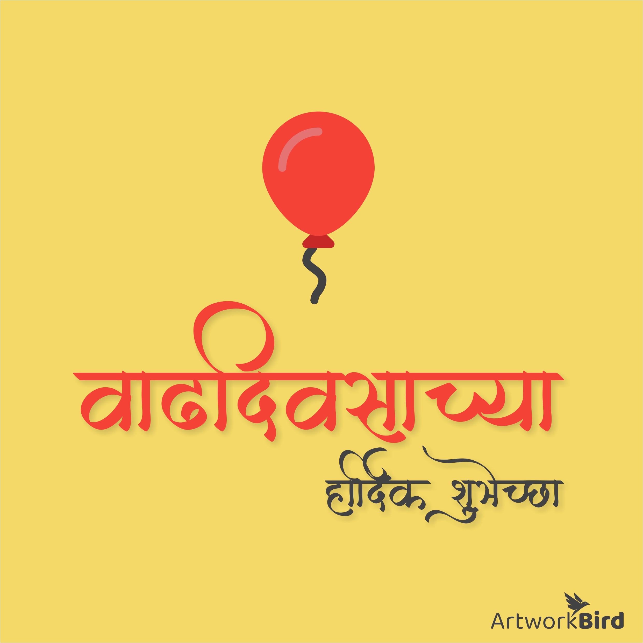 lockdown birthday wishes in marathi