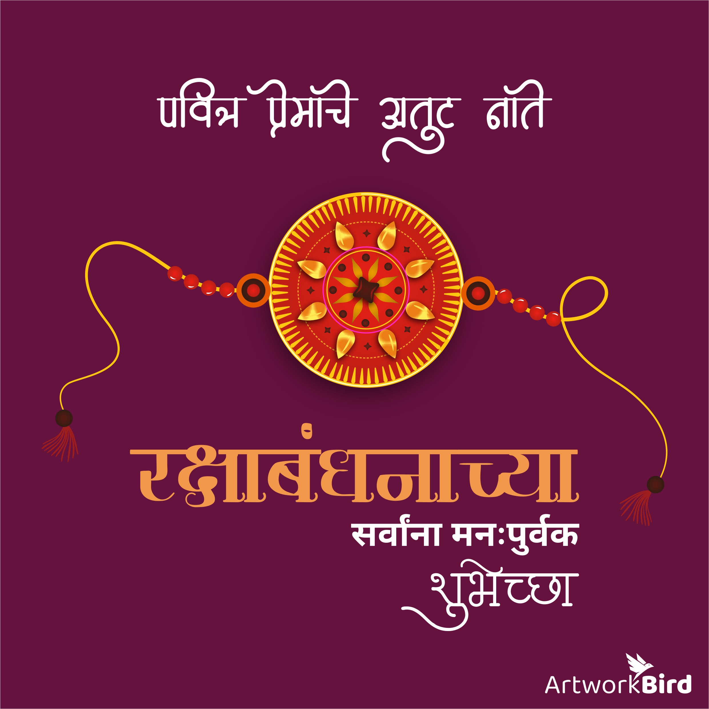 Raksha Bandhan Greetings Marathi Artworkbird