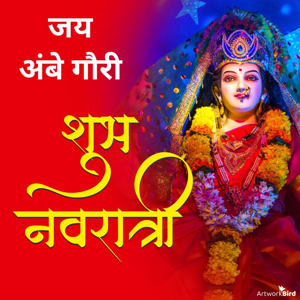 Navratri Greetings - Marathi 