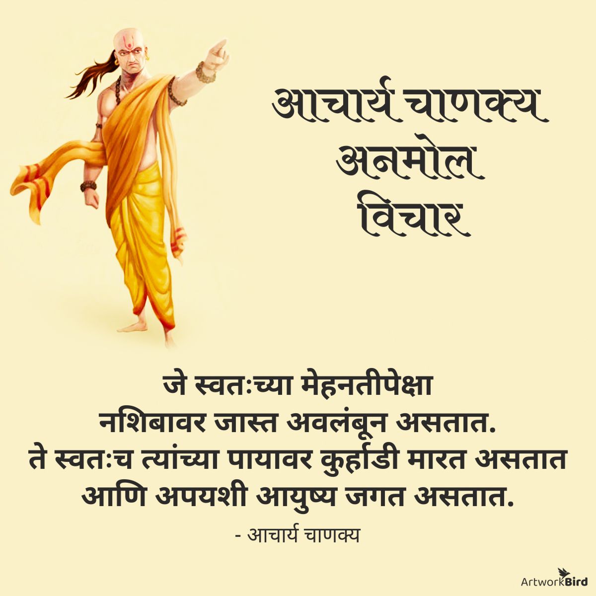 Chanakya Quotes in Marathi