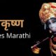 Krishna Quotes Marathi