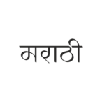 Marathi Text - Png 