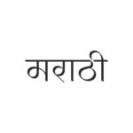 Marathi Text - PNG | Artworkbird