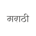 Marathi Text - PNG | Artworkbird