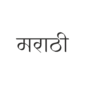 Marathi Text - PNG | Artworkbird