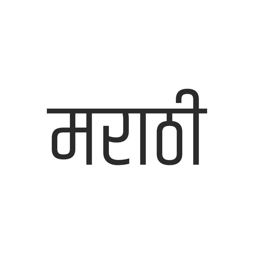 Marathi Text - PNG | Artworkbird