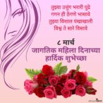 Women's Day Wishes - Marathi | Artworkbird