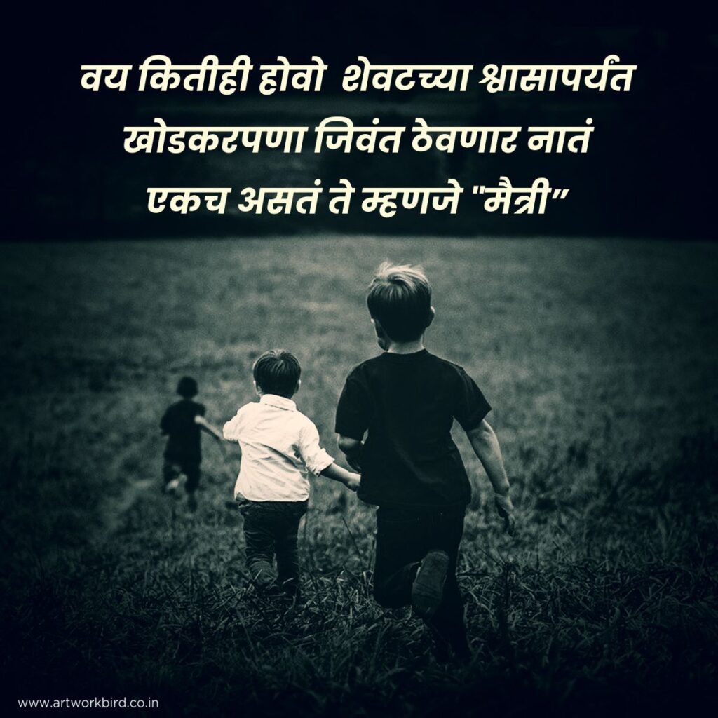 Friendship Quotes - Marathi | Artworkbird