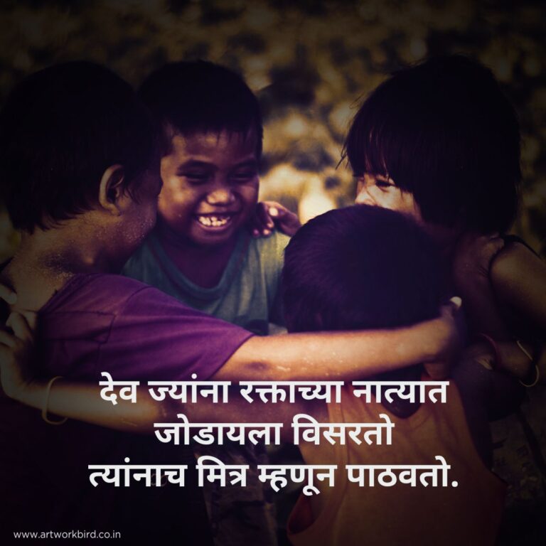 Friendship Quotes - Marathi | Artworkbird