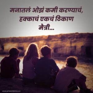 Friendship Quotes - Marathi | Artworkbird