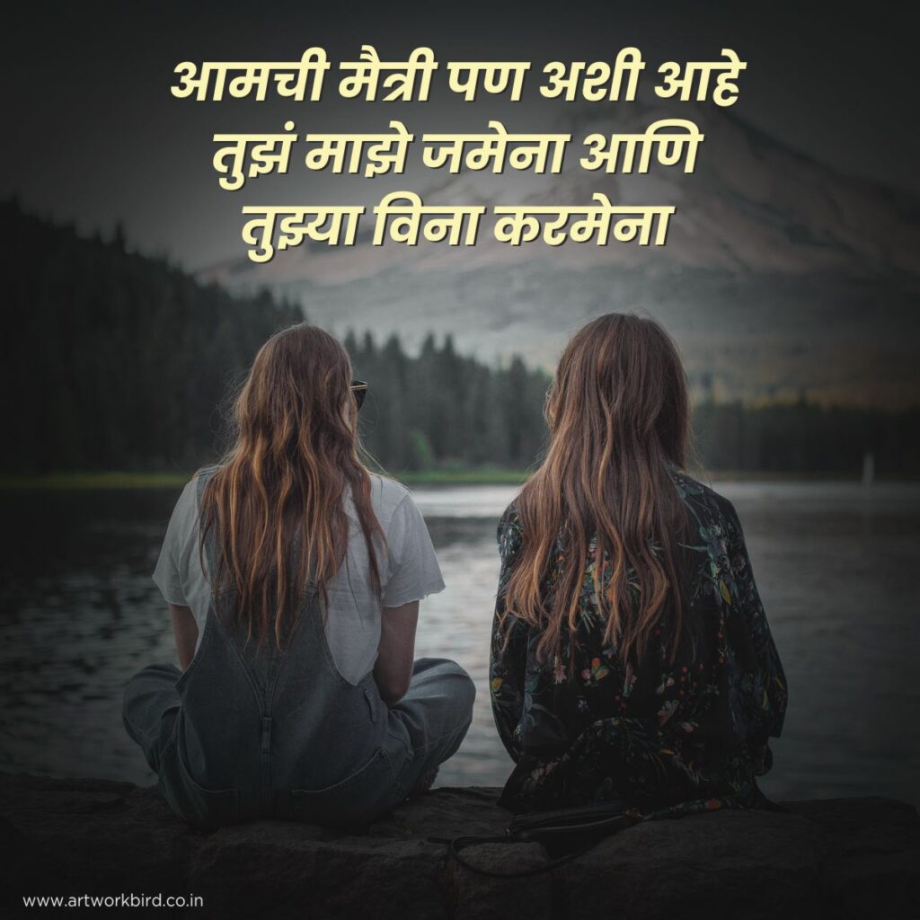 Friendship Quotes - Marathi | Artworkbird