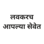 Lavkarch Marathi Png | Artworkbird