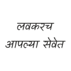 Lavkarch Marathi Png | Artworkbird