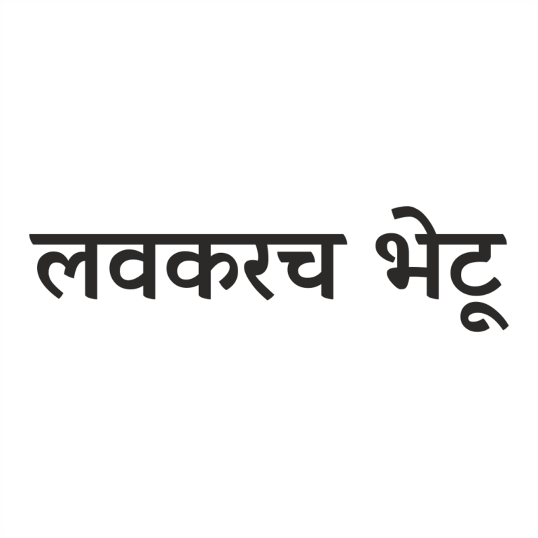 Lavkarch Marathi Png | Artworkbird