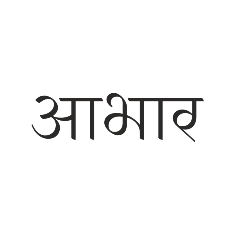 Abhar Marathi Png | Artworkbird