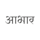 Abhar Marathi Png | Artworkbird