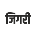 Jigari Marathi Png | Artworkbird