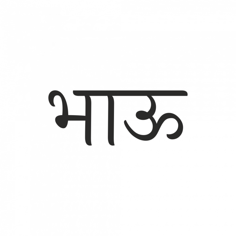 Bhau Marathi Png 