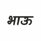 Bhau Marathi Png | Artworkbird