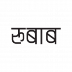 Rubab Marathi Png | Artworkbird