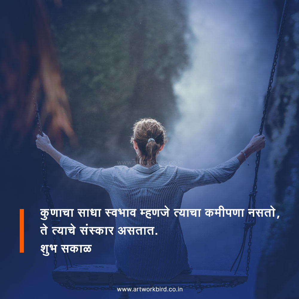 good morning quotes marathi images