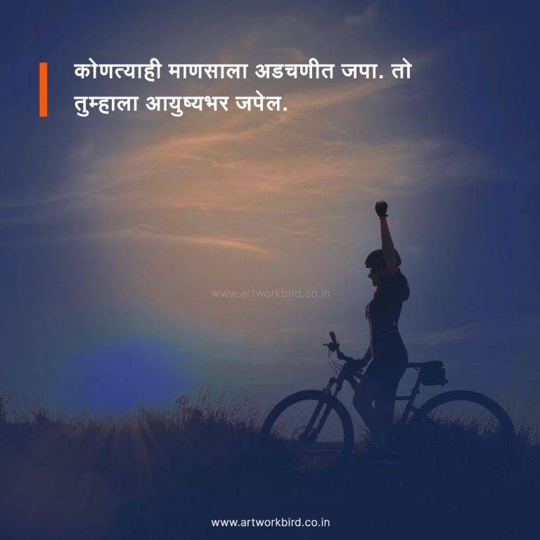 Marathi Quotes on Life | Artworkbird