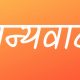 dhanyawad png text