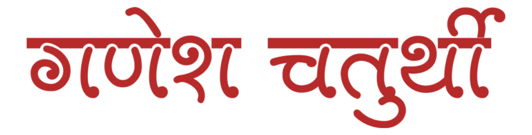 Ganesh Utsav Marathi Png 