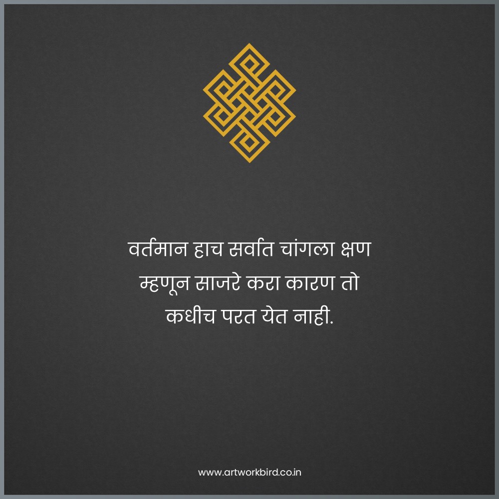 marathi quotes about life