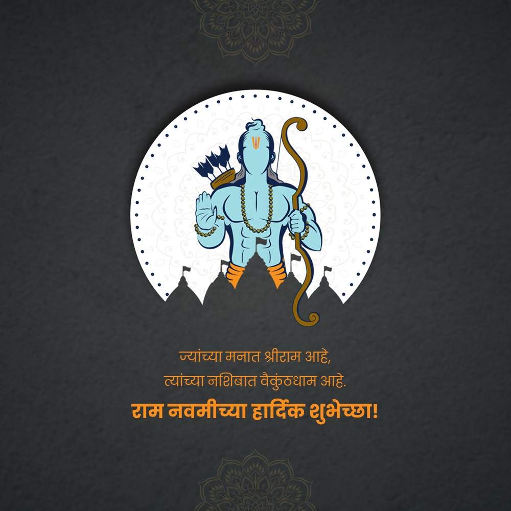 Ram navami Greetings marathi