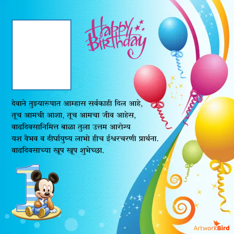 1st birthday quotes in marathi Artworkbird