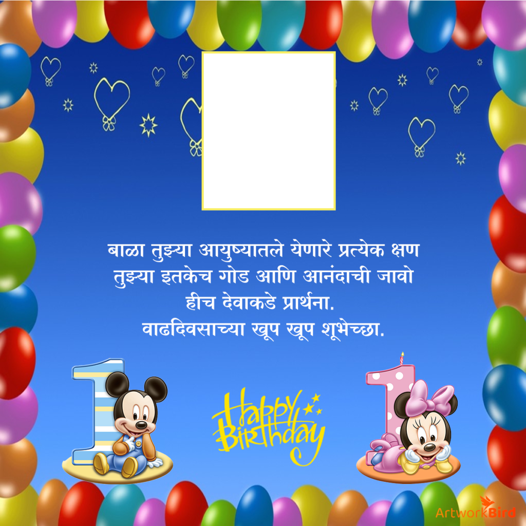 1st-birthday-quotes-in-marathi-artworkbird