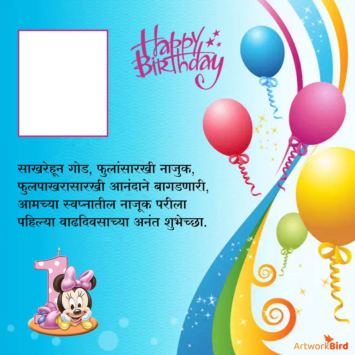 1st birthday wishes for girl marathi