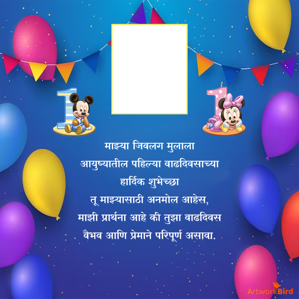 1st-birthday-quotes-in-marathi-artworkbird