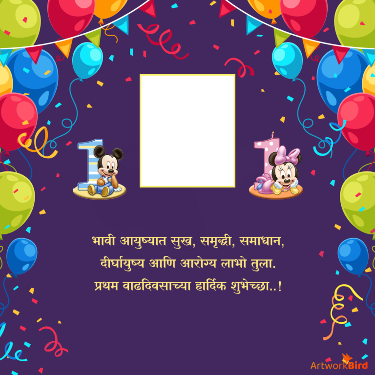 1st birthday quotes in marathi Artworkbird