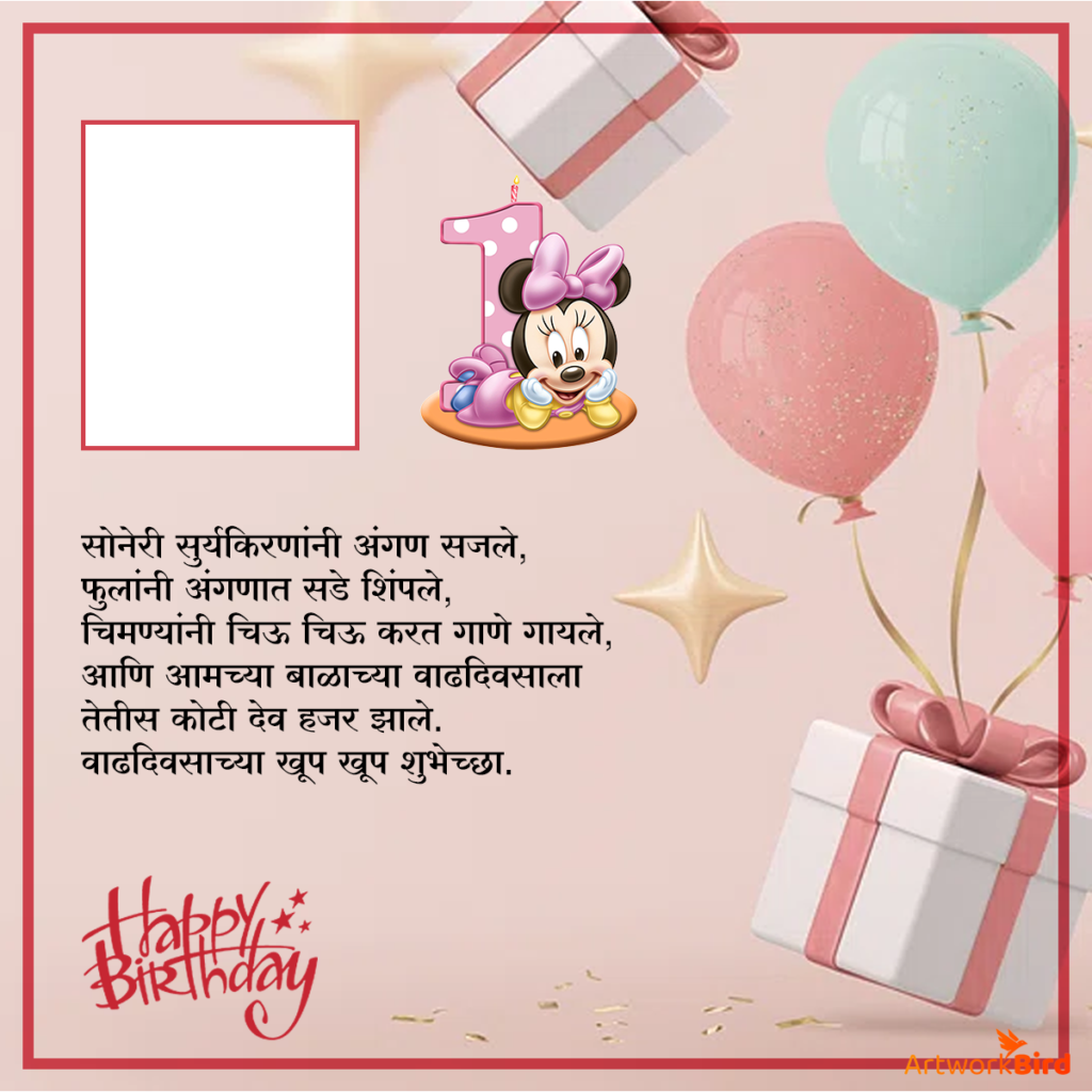 1st-birthday-quotes-in-marathi-artworkbird