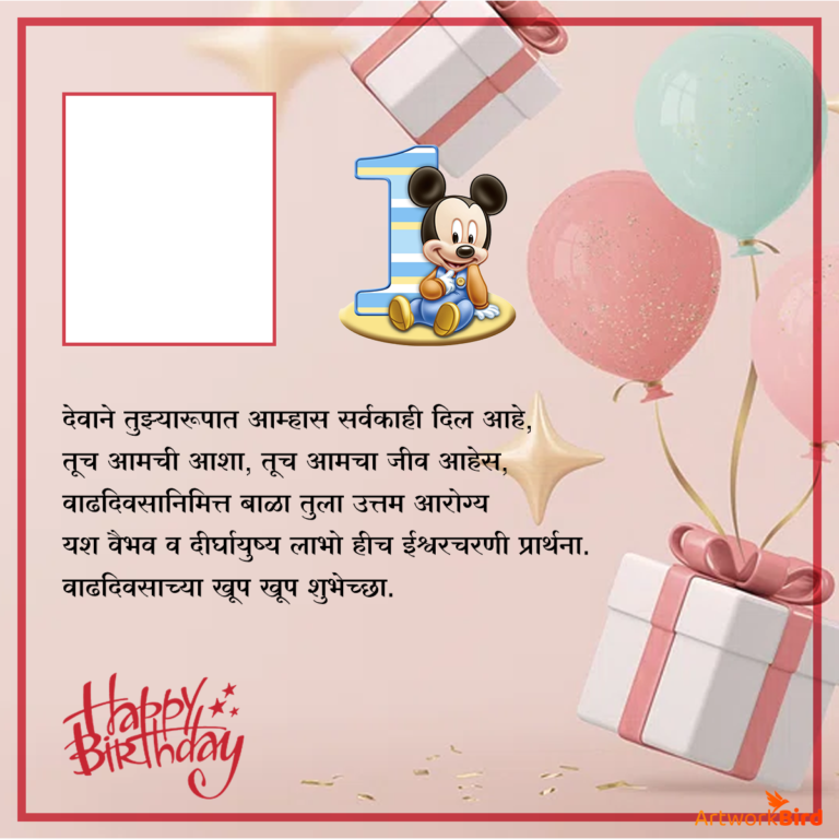 1st birthday quotes in marathi Artworkbird