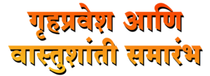 Vastu shanti and Gruh Pravesh Marathi png | Artworkbird