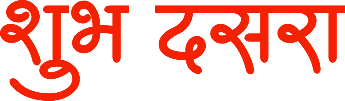 dasara calligraphy marathi png