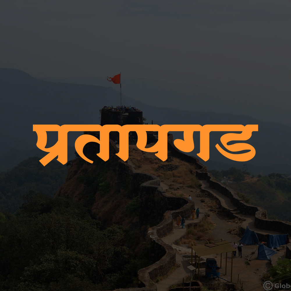 Pratapgad